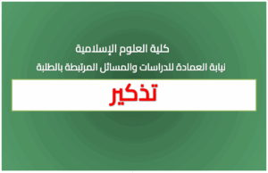 تذكير لطلبة السّنة الثّانية ماستر