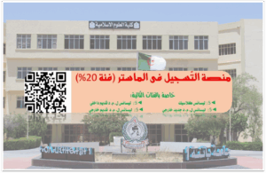إعلان عن فتح الترشح للماستر (فئة 20٪)