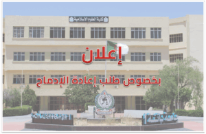 إعلان بخصوص إعادة الإدماج