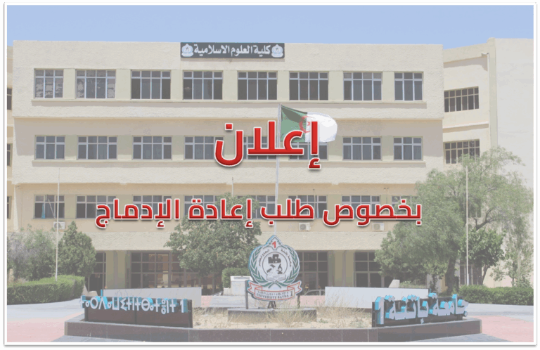 إعلان بخصوص إعادة الإدماج