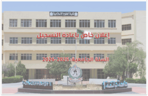 إعلان خاص بإعادة التسجيل