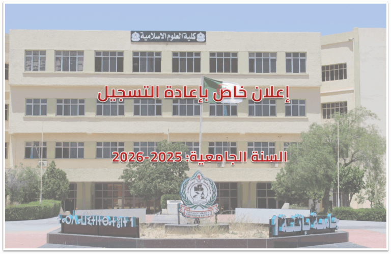 إعلان خاص بإعادة التسجيل