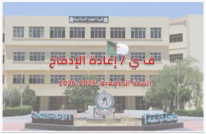 ف ي/ إعادة الإدماج