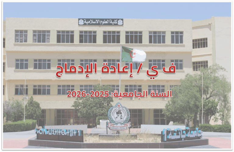 ف ي/ إعادة الإدماج