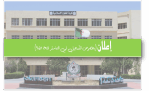 إعلان (بخصوص التسجيل في الماستر فئة 20 بالمائة)