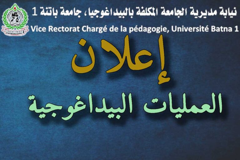 طلب التسجيل ببكالوريا غير مستعملة وطلب إعادة الإدماج
