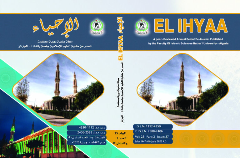 صدور العدد التسلسلي 37 (المجلد25، العدد 2 )   من مجلة الإحياء
