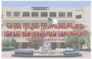 نتائج إعادة التوجيه والإدماج