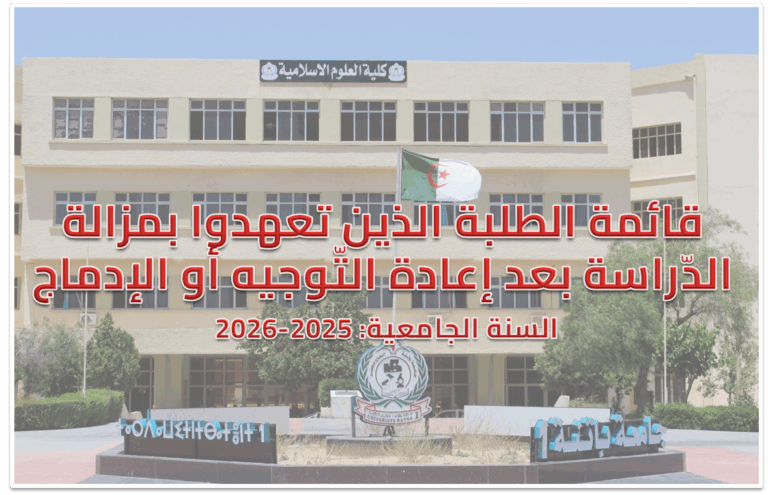 نتائج إعادة التوجيه والإدماج