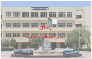 إعلان ف ي/ العطلة الاكاديمية