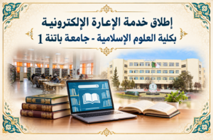اطلاق خدمة الإعارة الإلكترونية