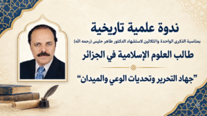 إعلان عن تنظيم ندوة علمية
