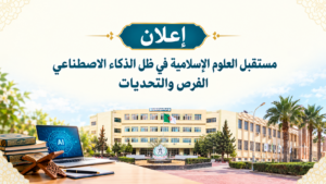 إعلان عن تنظيم ملتقى وطني