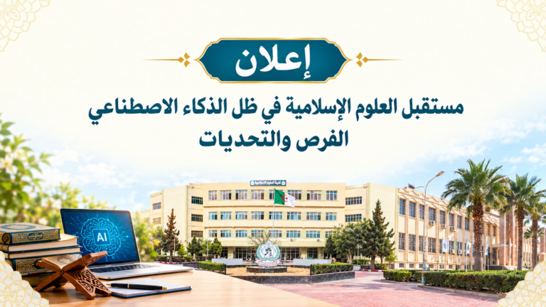 إعلان عن تنظيم ملتقى وطني