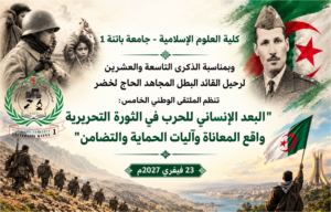 إعلان عن تنظيم ملتقى وطني
